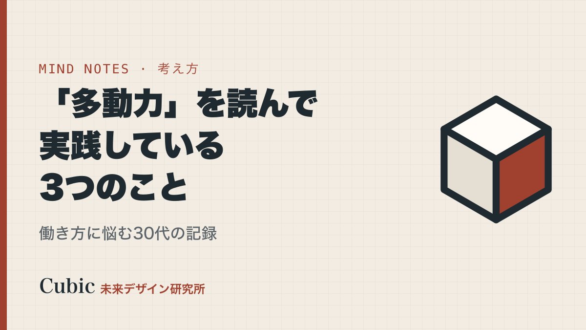 働き方に悩む30代が「多動力」を読んで実践している3つのこと