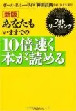 あなたも今までの10倍速く本が読める!? フォトリーディングの5ステップ