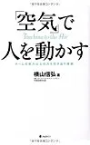 理想の空気とは? チームの空気を4つに分類して現状分析する