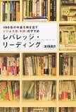 レバレッジリーディングを読んで書籍にもっと投資しようと思った