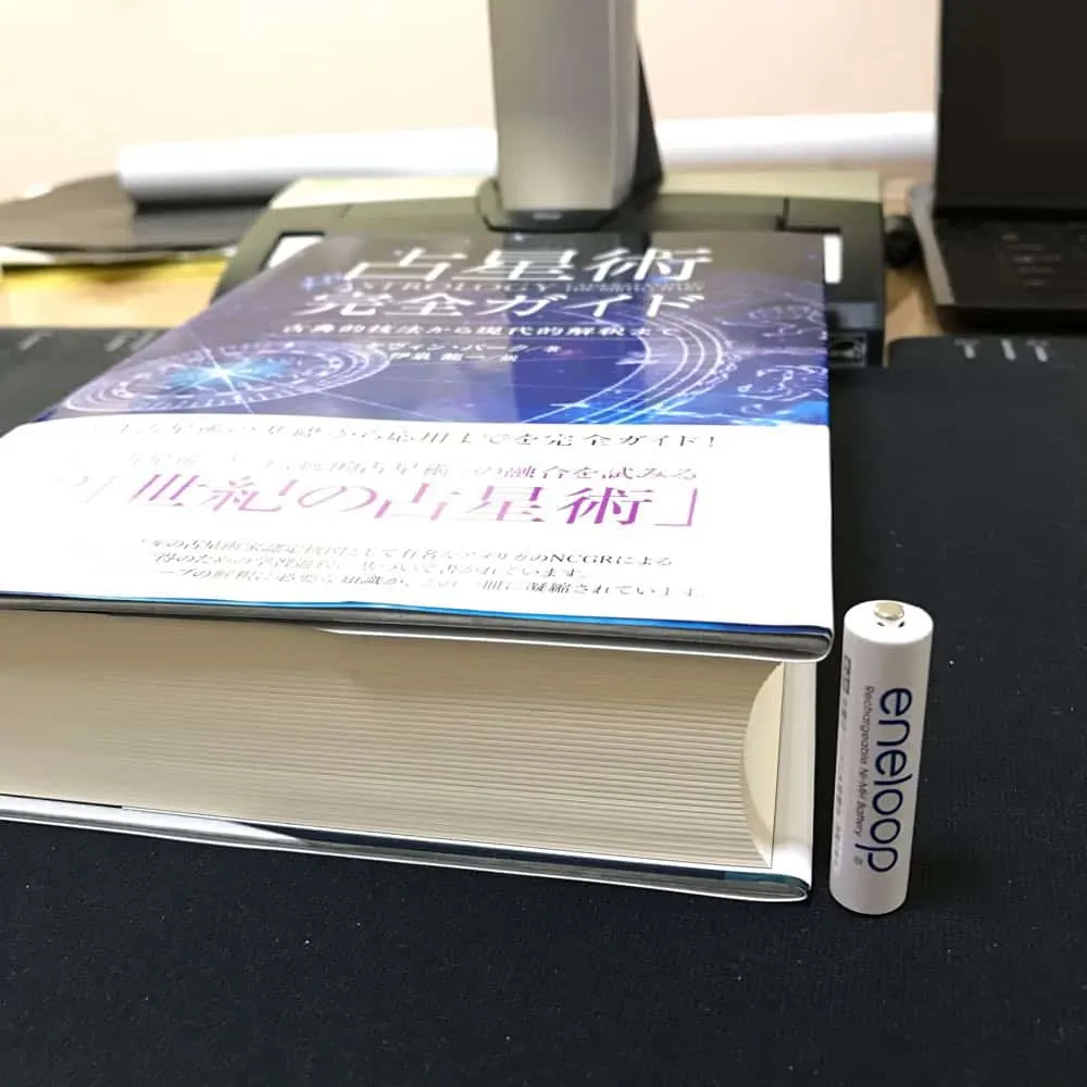 用意した厚い本