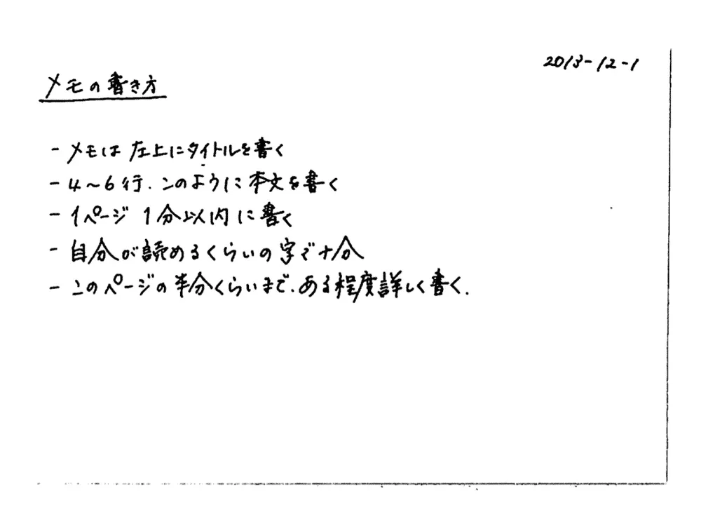 ゼロ秒思考の書き方