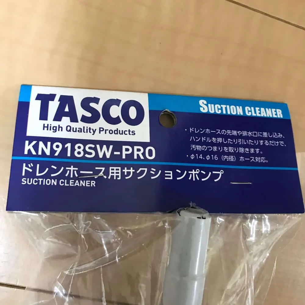 サクションポンプを買ってくる