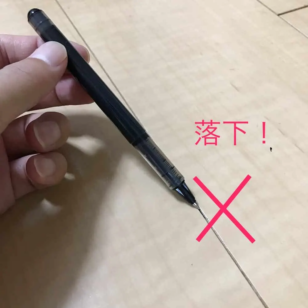 ペンを落とさない