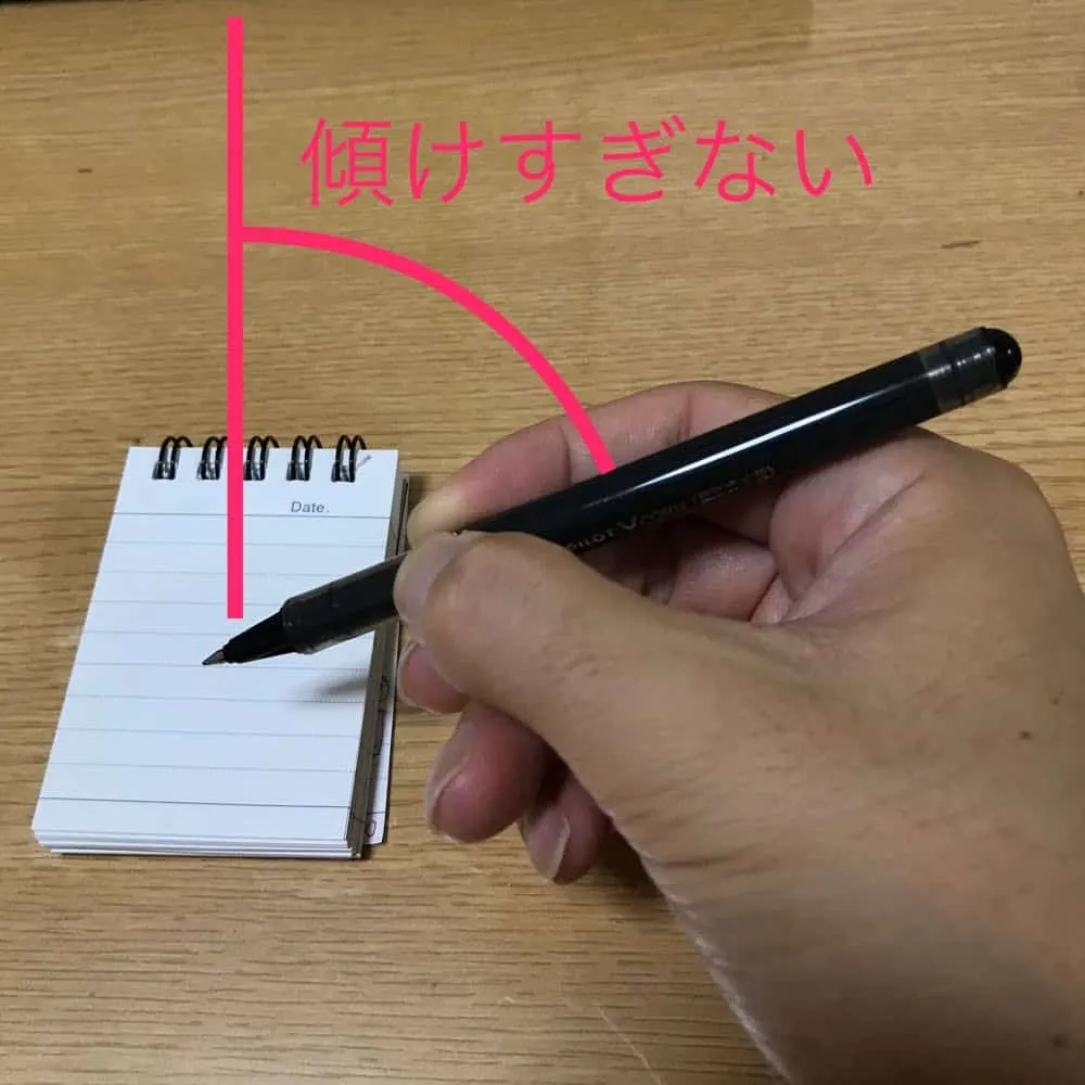 ペンを傾けすぎない