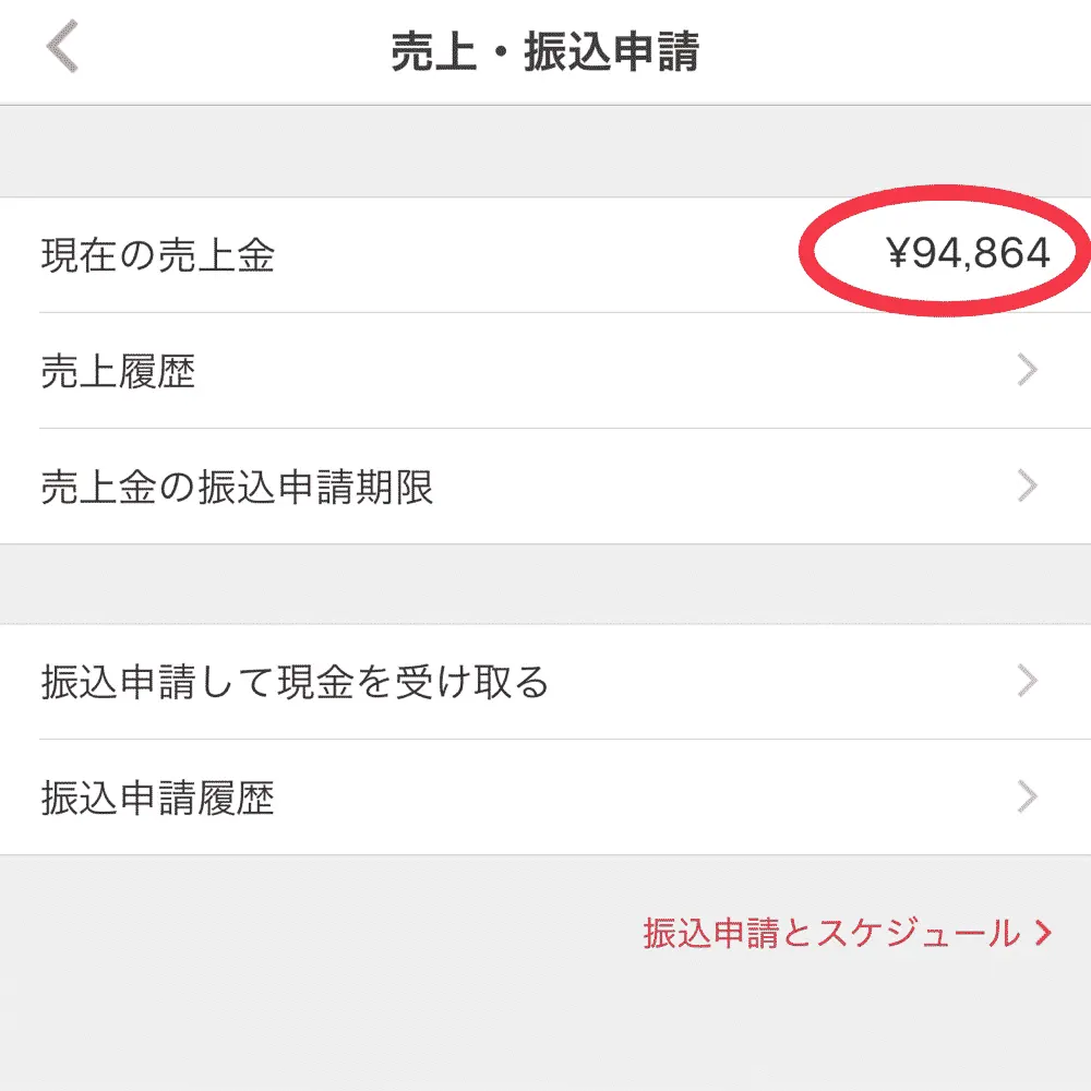 メルカリ（フリマアプリ）に出品する
