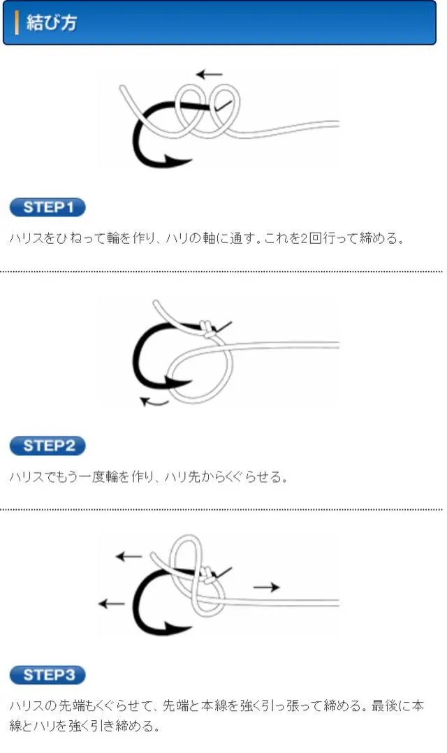漁師結び