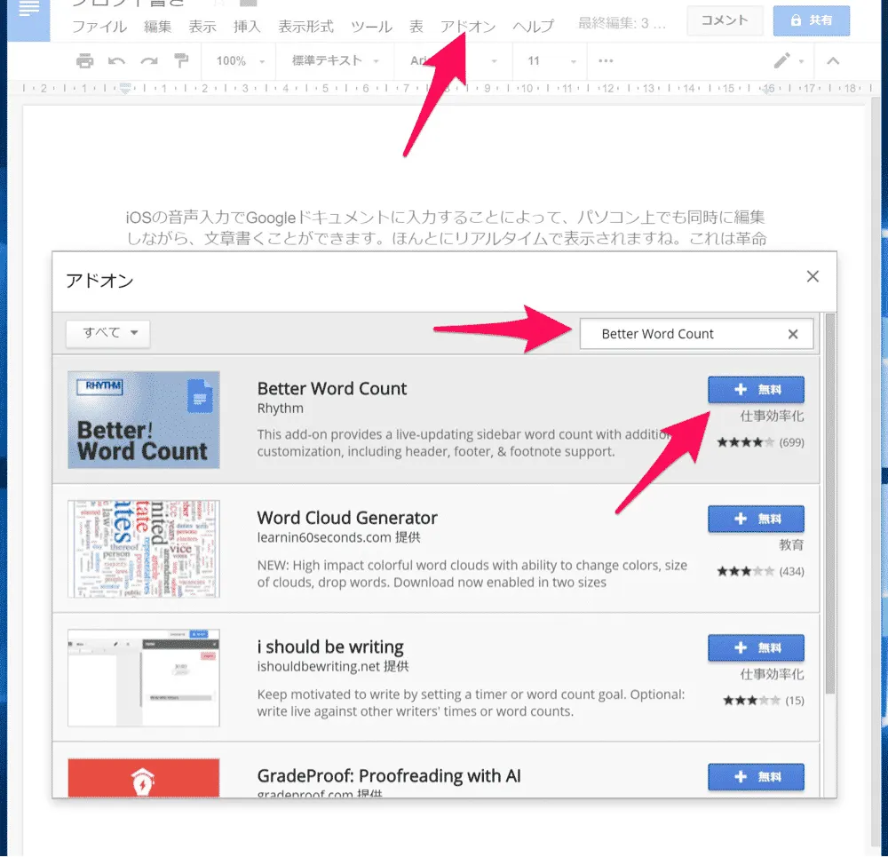 リアルタイムで文字カウントする無料アドオン「Better Word Count」