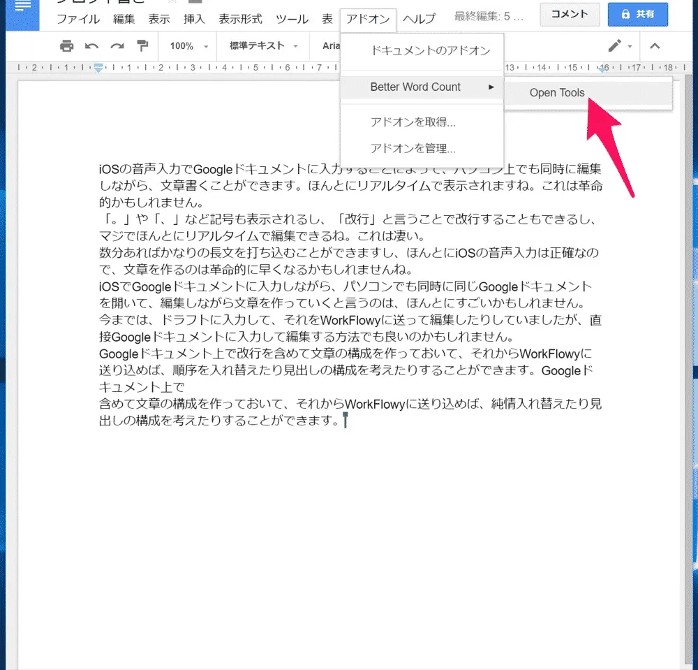 リアルタイムで文字カウントする無料アドオン「Better Word Count」