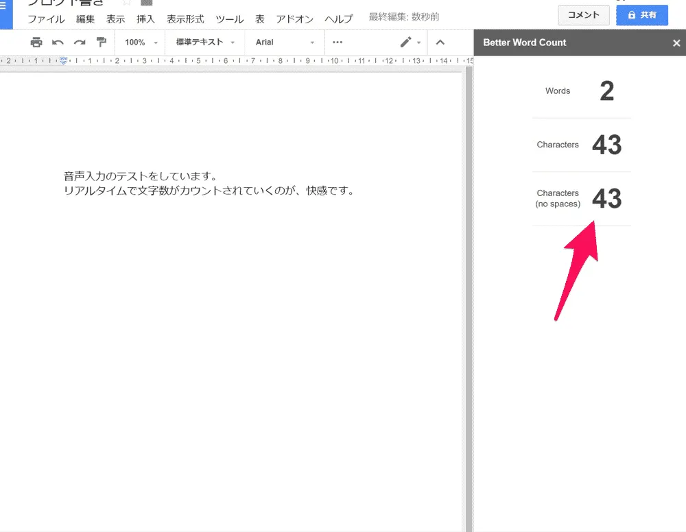 リアルタイムで文字カウントする無料アドオン「Better Word Count」