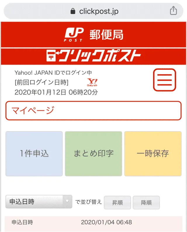 アドレス帳の更新はマイページから行う