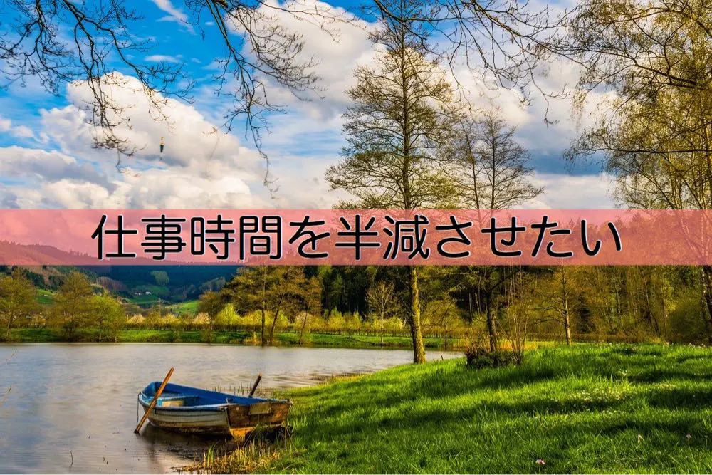 2020年の目標は仕事:遊びの時間比率を逆転させること