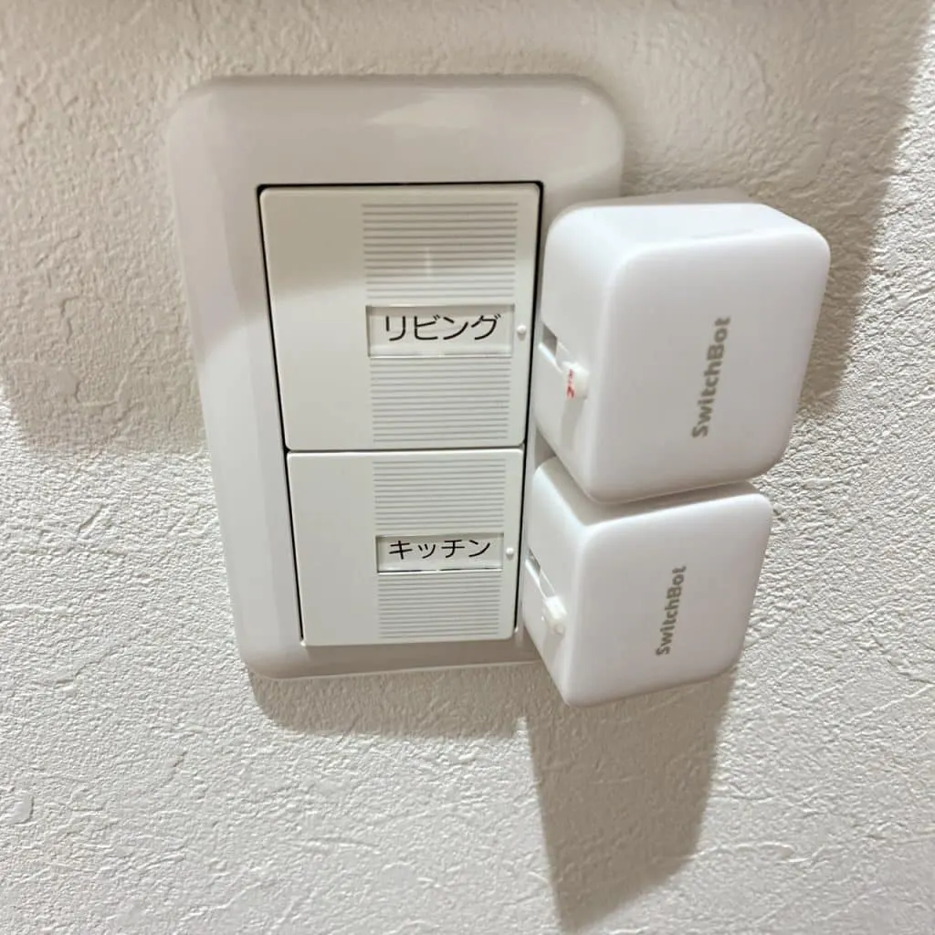 部屋の照明(SwitchBot)のスケジュール設定