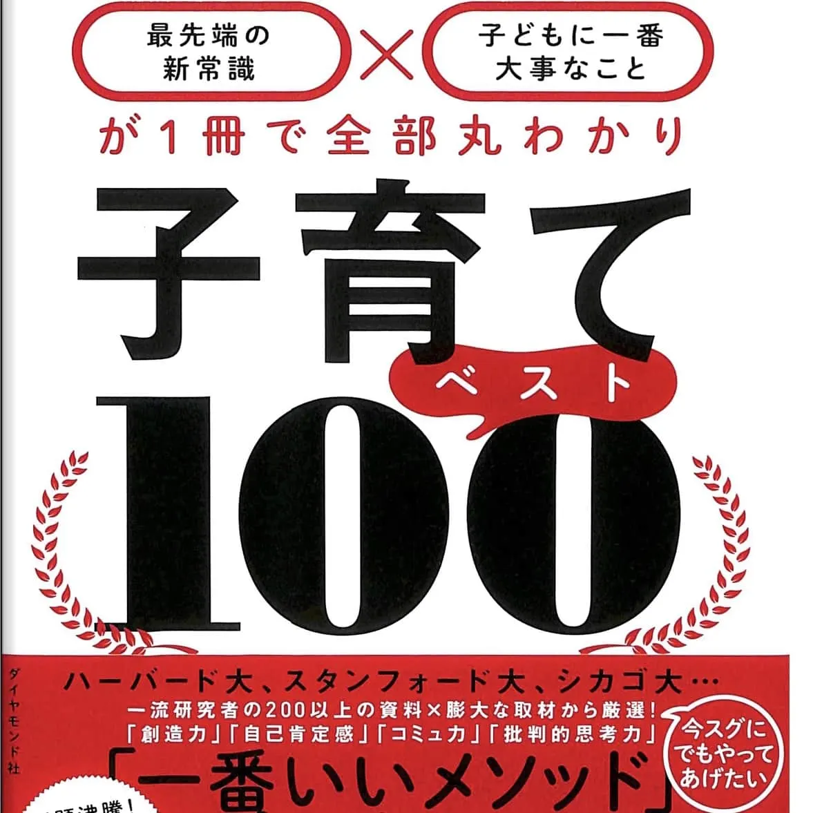 子育てベスト100を読んで取り入れようと思ったこと