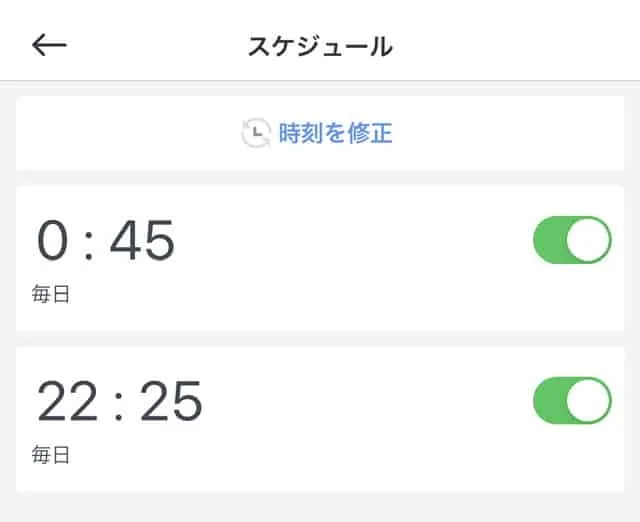 部屋の照明(SwitchBot)のスケジュール設定