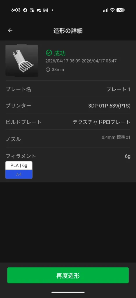 Bambu Studio(スライサー)の使いやすさ