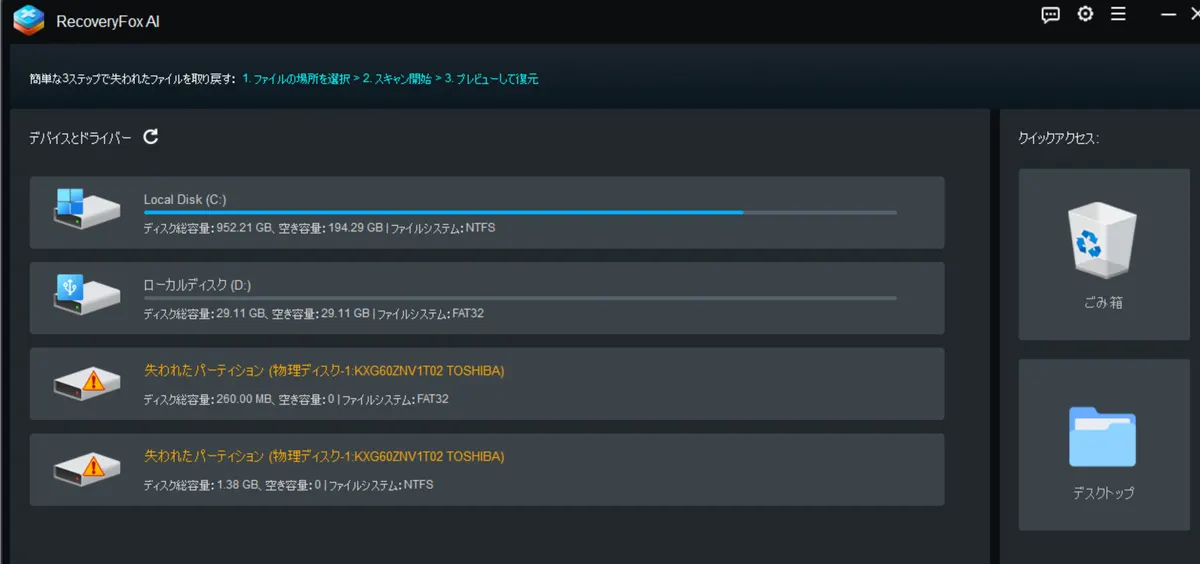 RecoveryFox AIのデバイスとドライバー一覧