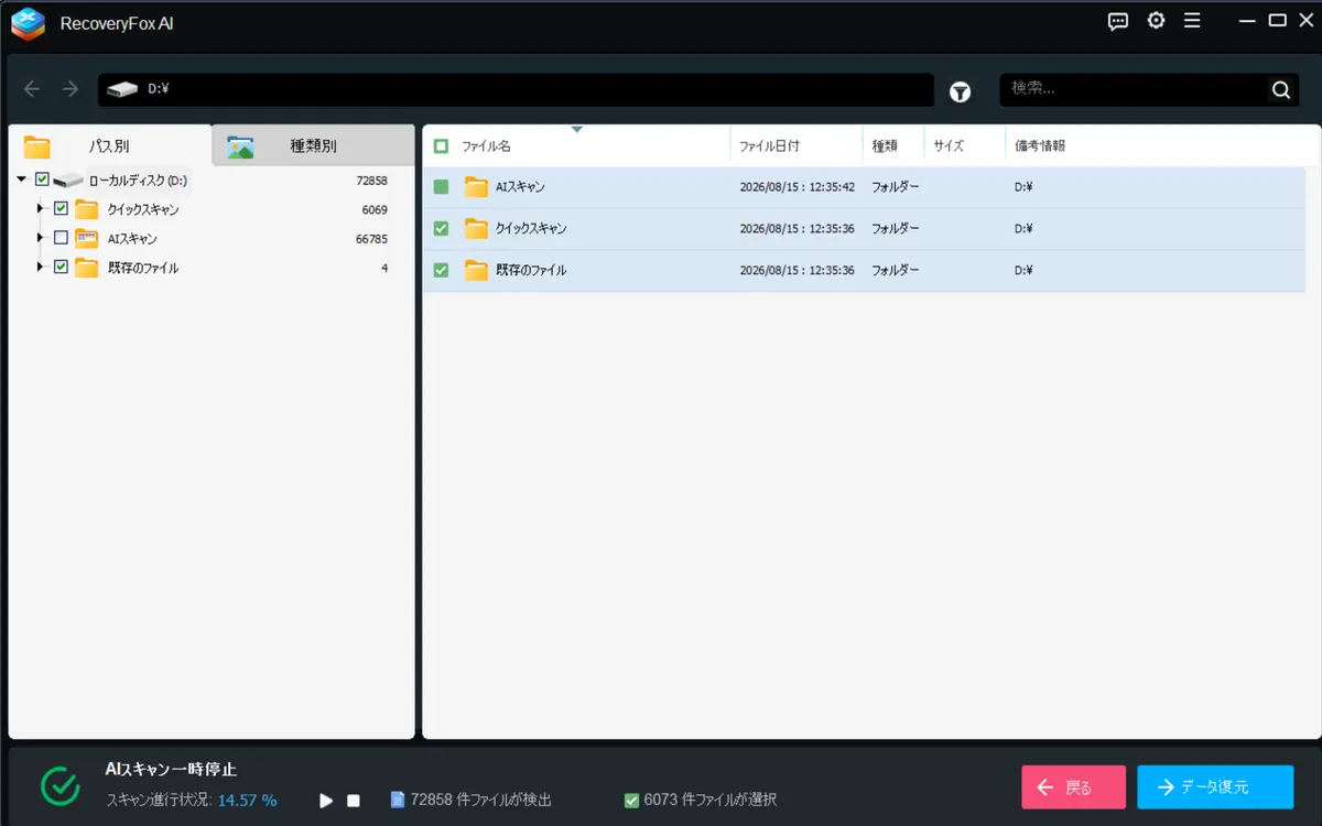 AIスキャン結果を外して6073件に絞り込み