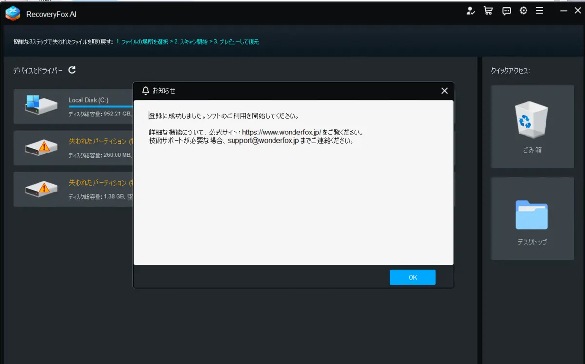 RecoveryFox AIのライセンス登録完了画面